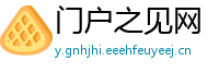 门户之见网